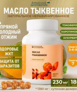 Pumpkin Seed Oil Capsules (180 x 230mg) - Altai Supplier