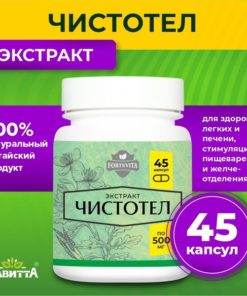 Altai Celandine Extract Capsules: 45 x 500mg, 100% Natural
