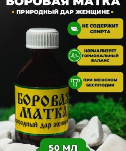 Siberian Pine Uterine Tea (50ml)