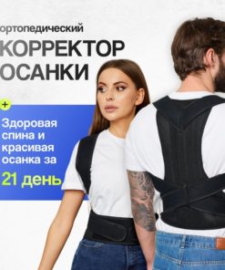 Posture Corrector: Back Brace & Support