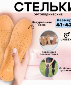 Leather Orthotic Insoles with Arch Support for Flat Feet