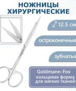 GoldmannFox Surgical Scissors: Straight & Curved, 12.5cm, Premium Quality