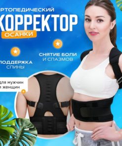 Magnetic Posture Corrector: Back Brace & Spine Support for Men & Women