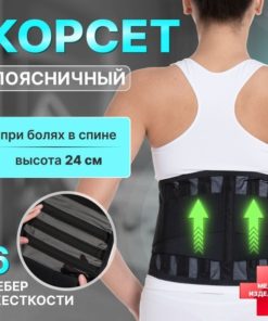Back Support Belt with 6 Rigid Stays - K-608 Lumbar Orthopedic Corset (Size 3, 24cm Wide, 60-80cm Waist)