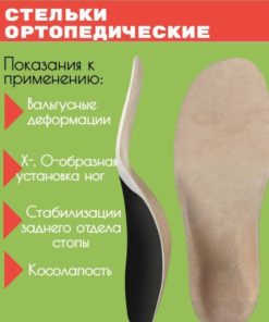 Orthotic Insoles for Adults & Children (X & O Leg Corrections)