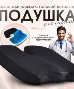 Memory Foam Orthopedic Seat Cushion with Gel Insert