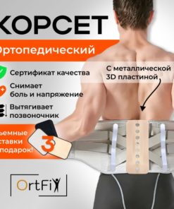 Lumbar Support Brace: OrtFix Back Posture Corrector