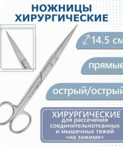 Surgical Scissors, Sharp/Sharp, 14.5cm (HLW)