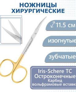 Curved Tungsten Carbide Iris Scissors, 11.5cm