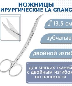 La Grange 13.5cm Double-Curved, Serrrated Surgical Scissors