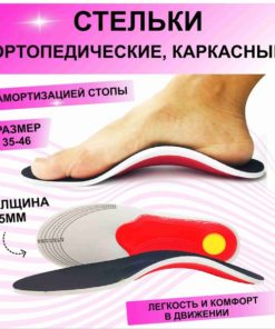 Orthotic Arch Support Insoles for Men & Women