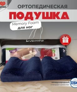 Luomma LumF-507 Memory Foam Leg Pillow: 2-Pack, 26x20cm Orthopaedic Support