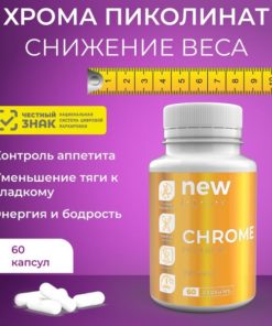 Appetite Control & Weight Loss: New Logy & Chromium Picolinate