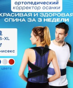 Blue Posture Corrector (Large)