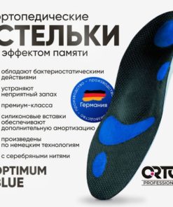 Orthotic Insoles for Men & Women - Optimum Blue Antibacterial
