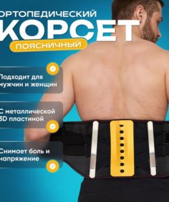 Lumbar Support Belt: Orthopedic Back Brace
