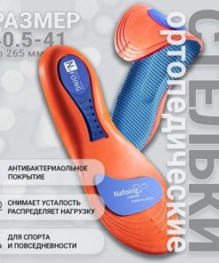 Orthotic Insoles: Breathable, Cushioned, & Supportive for Sport & Everyday Use