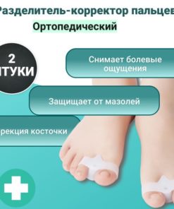 Silicone Toe Separators (2 Pack): Orthotic Corrector for Bunions & Hammer Toes