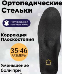Leather Orthotic Insoles for Flat Feet (Sizes 37-38)