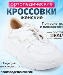 Dr. Thomas Orthopedic Shoes