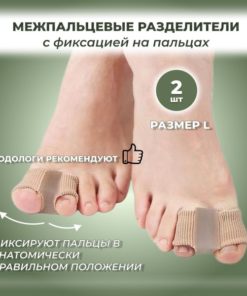 Toe Separators with Finger Grip (Large, 2 Pack)