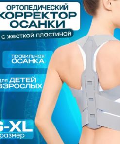 Back Posture Corrector: Lumbar Support Brace for Men & Women