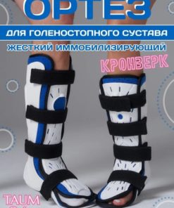 Rigid Ankle Support Brace TAUM Orto Kronverk - Size L (US 9-11)