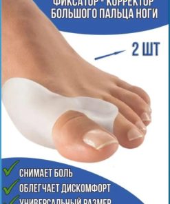 Hallux Valgus Bunion Corrector & Support: 1 Pair