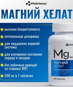 Magnesium Chelate 60 Tablets - Vitamin Supplement, 200mg