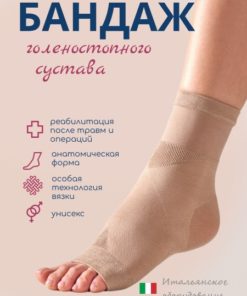 Filorosso Beige Ankle Brace (Size 1)