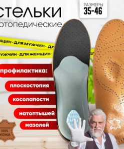 Leather Orthotic Insoles for Men & Women (Sizes 35-36)