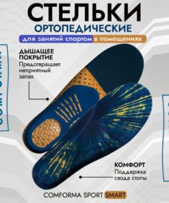Orthotic Insoles for Gym & High-Impact Workouts
