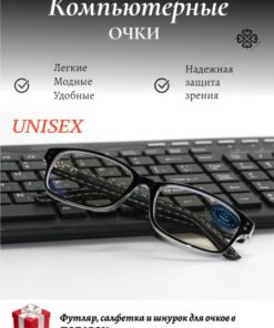 Marcello Blue Light Blocking Computer Glasses