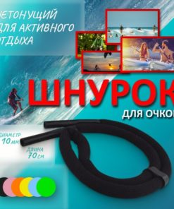 Unsinkable Eyeglass Retainer: Sports & Active Lifestyle Strap (Black)