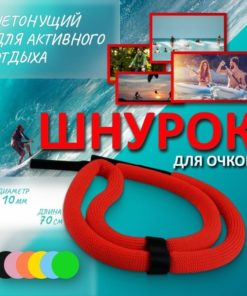 Unsinkable Eyeglass Retainer: Sports & Active Red Strap