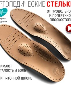 Leather Orthotic Insoles with Heel Cushion: Arch Support for Flat Feet