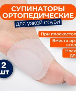 Silicone Orthotic Inserts for Women's Shoes - Flat Foot Support