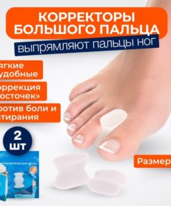 Silicone Toe Separators: Orthotic & Corrective