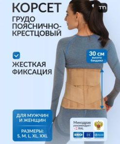 TI-349 Lumbar-Sacral Orthopedic Corset (Beige, 98-115cm)