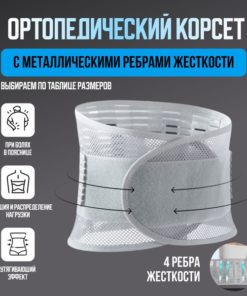 Lumbar Sacral Orthopedic Back Brace