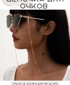 Y2K Glasses Chain & Cord Holder