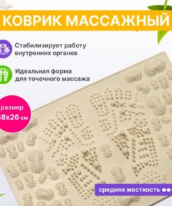 Beige Orthopedic Foot Massage Mat (Medium Firmness, 38x26cm)