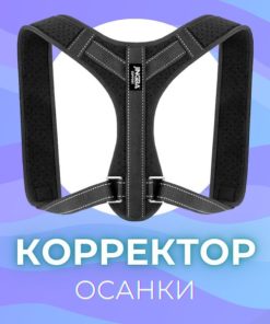 Invisible Posture Corrector: Orthotic Back Support