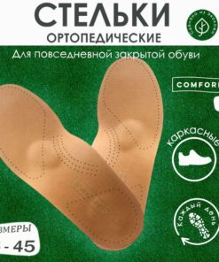Comforma GO Orthotic Arch Supports: Everyday Comfort & Support