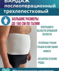 Post-Surgery Abdominal Binder: Large, 3-Panel, Men's & Women's