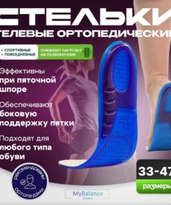 Gel Heel Spur & Flat Feet Orthotic Inserts (Sizes 33-38, Blue)