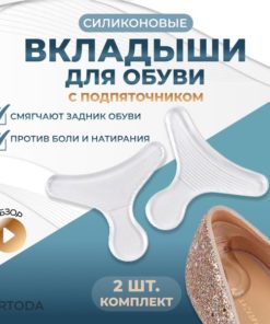 Silicone Heel Grips for Shoes