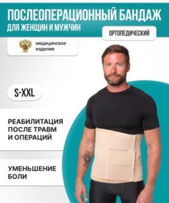 Abdominal Post-Surgery Support Bandage - 30cm Triple Closure