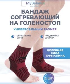 MyBalance Tourmaline Ankle Brace (2 Pack, Universal Size)