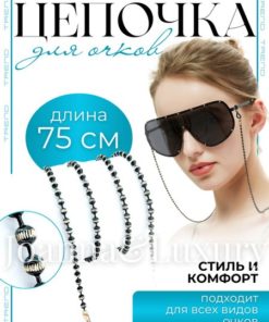 Black Eyeglass Chain